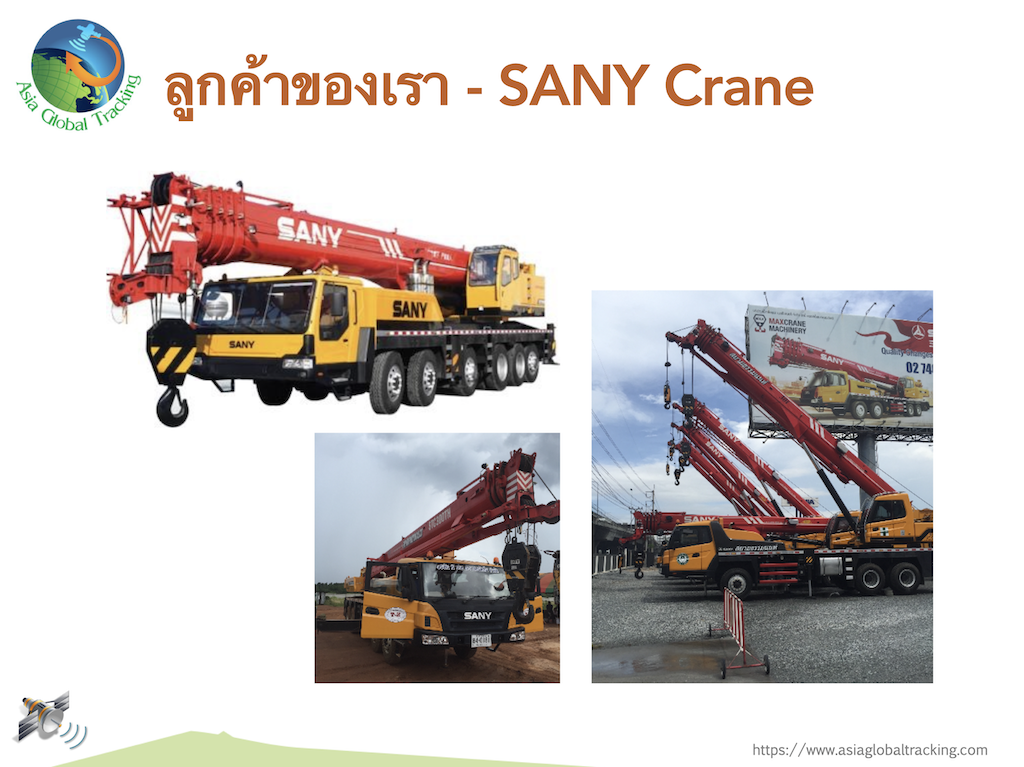 SANY - เครนและอุปกรณ์ก่อสร้าง