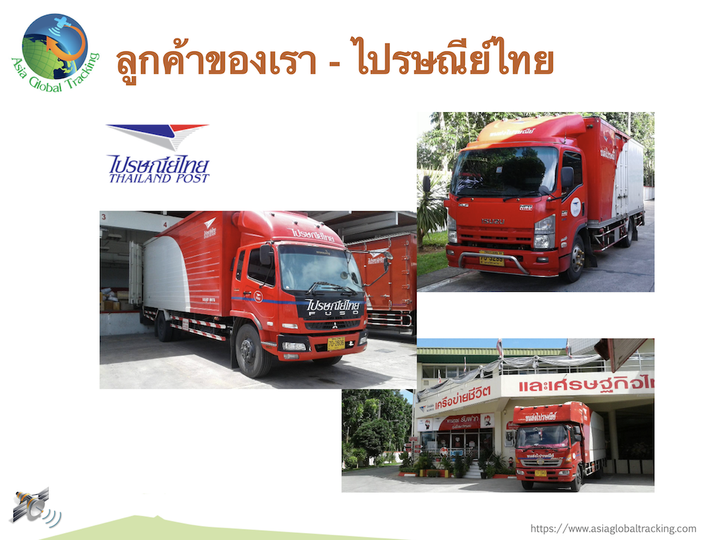 ไปรษณีย์ไทย - Thailand Post